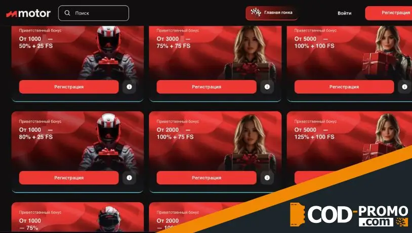Motor Casino обзор бонусов и акций