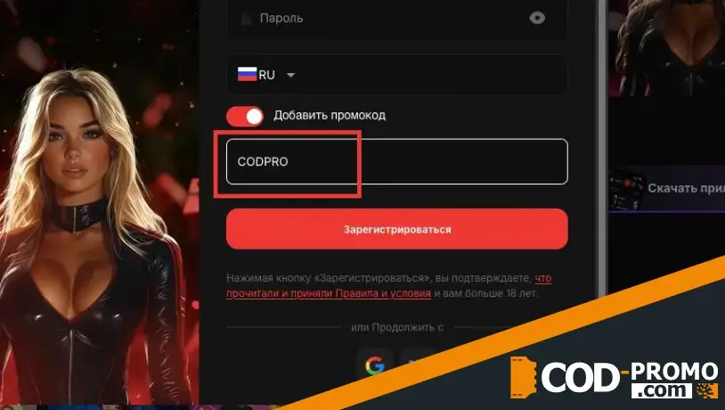 Как активировать Motor Casino промокод