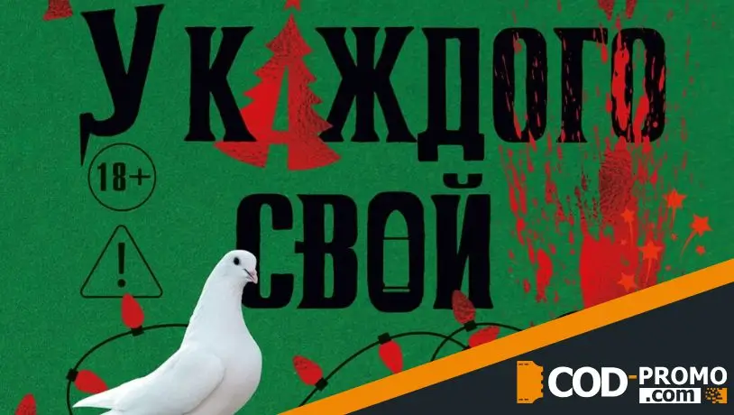 Новогодние книги 2025 - В Рождество у каждого свой секрет (Бенджамин Стивенсон)