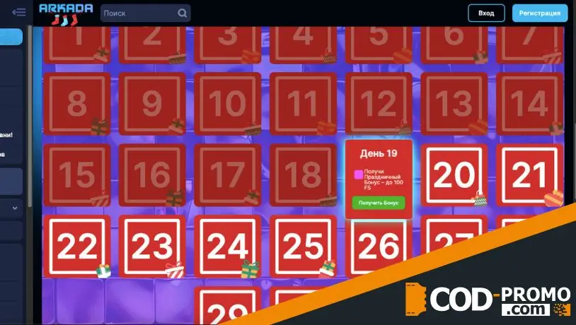 Новогодний Адвент-Календарь в Casino Arkada: в чем смысл