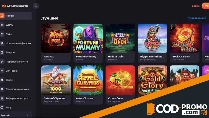Новогодний Форсаж в UNLIM Casino: как играют и начисляют баллы