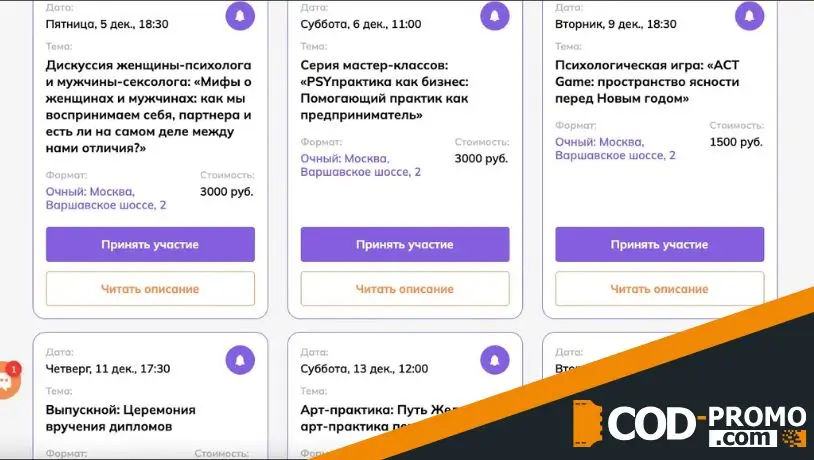 Семинары по психологии от Московский институт психологии: об акции