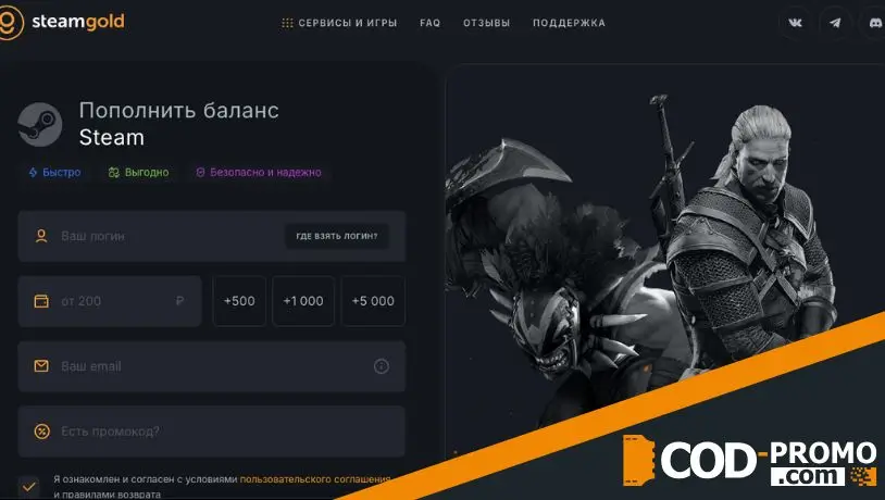 Скидка на пополнение Стима через SteamGold: как получить дисконт