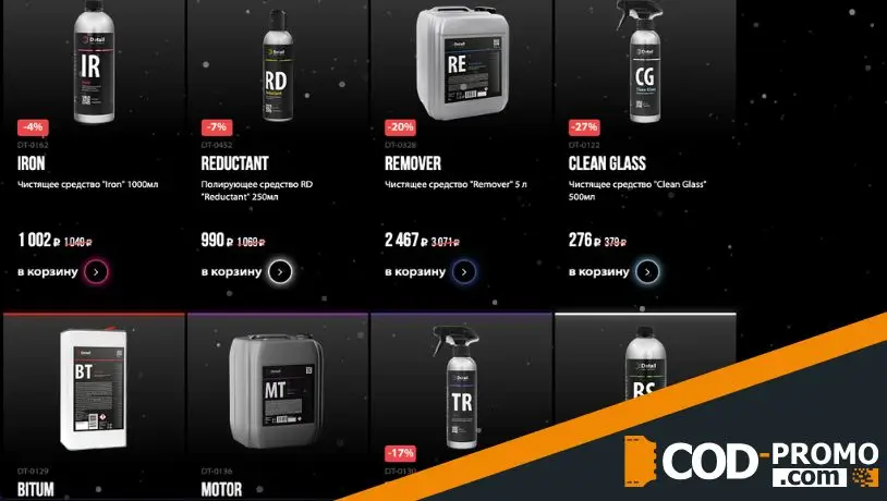 Скидки на автохимию в Detail Club: подробнее о акции