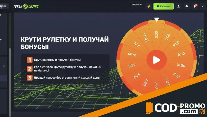 Turbo casino Колесо фортуны: кому доступно
