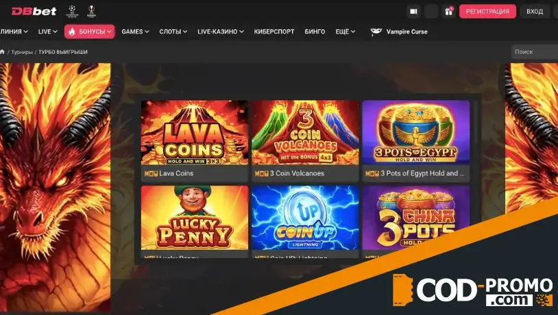 Что за турбо выигрыши в DBbet