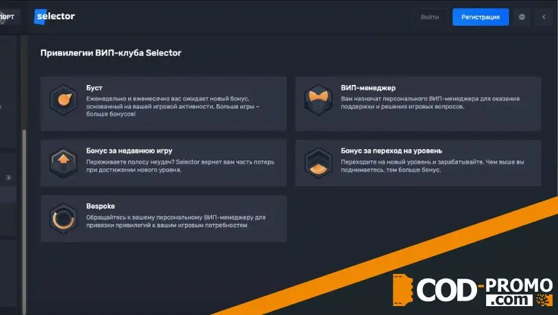 Vip Club от Selector Casino: возможности