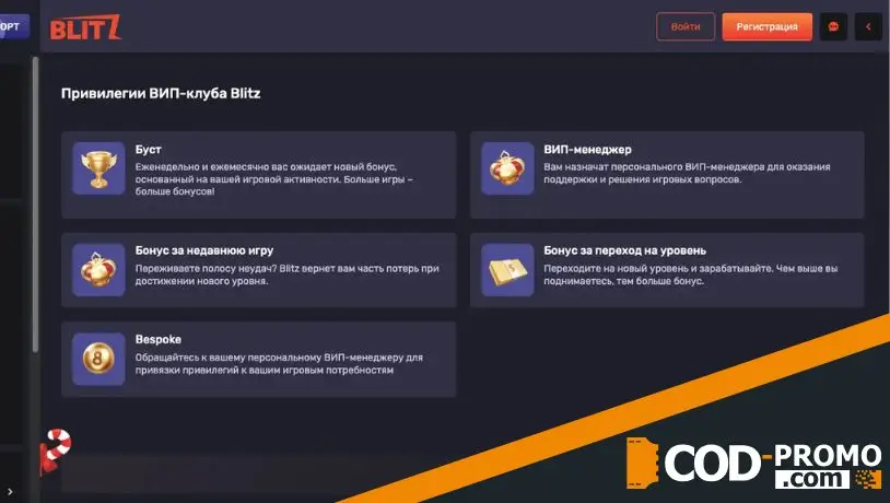 Как действует VIP-клуб Blitz casino