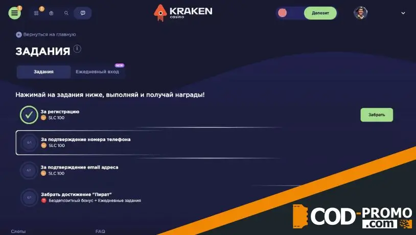 Кому доступны задания в Kraken casino