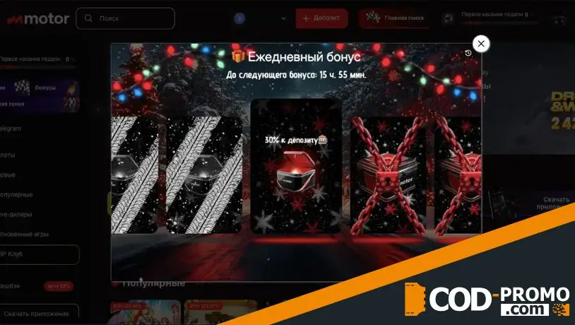 Что за бонус дня в Motor Casino