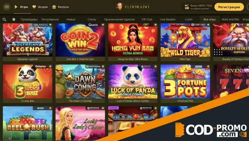 Кому обещают бонус за крупное пополнение в Eldorado casino