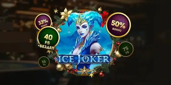 Ледяные иксы в Bollywood Casino