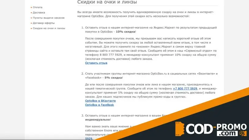 OpticBox обзор: скидки на очки и линзы