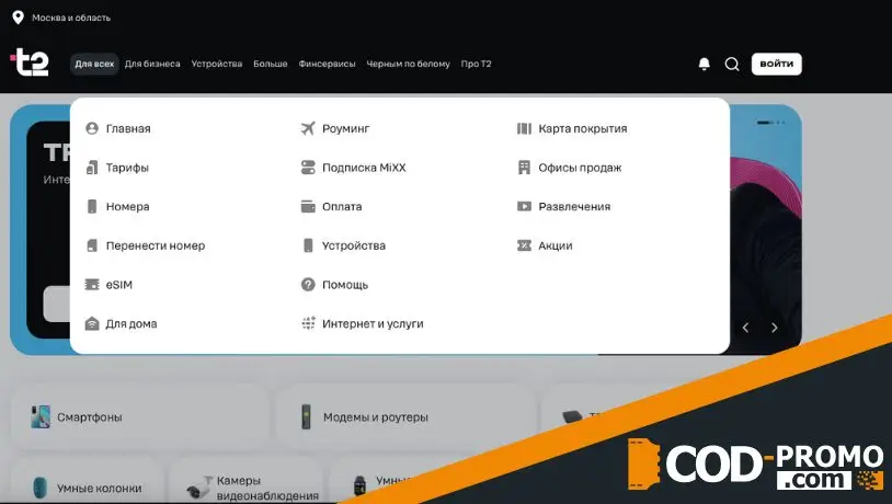 Каталог Tele2: экосистема для цифровой жизни