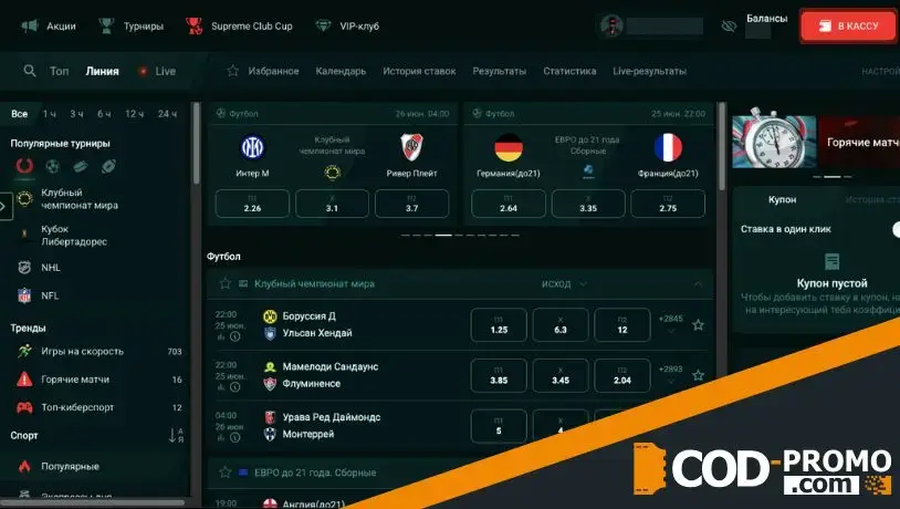 Акция Ранний тотал в Pinco: условия