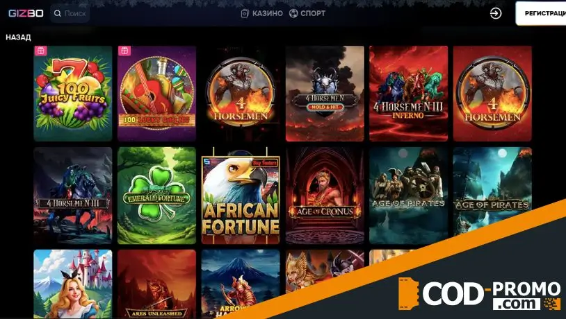 Когда и как организуют Spinoleague в Gizbo