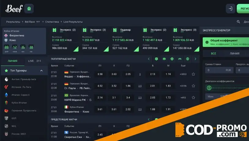 Страховка экспресса от Beef Casino: в чем смысл