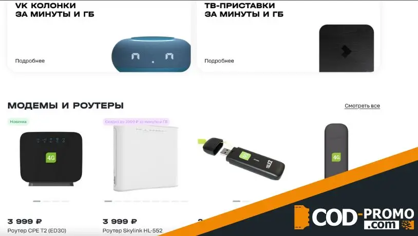 Tele2 обзор: товары