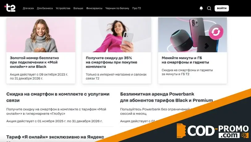 Акции Tele2