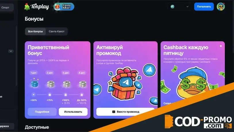 Tonplay Casino обзор бонусов и акций
