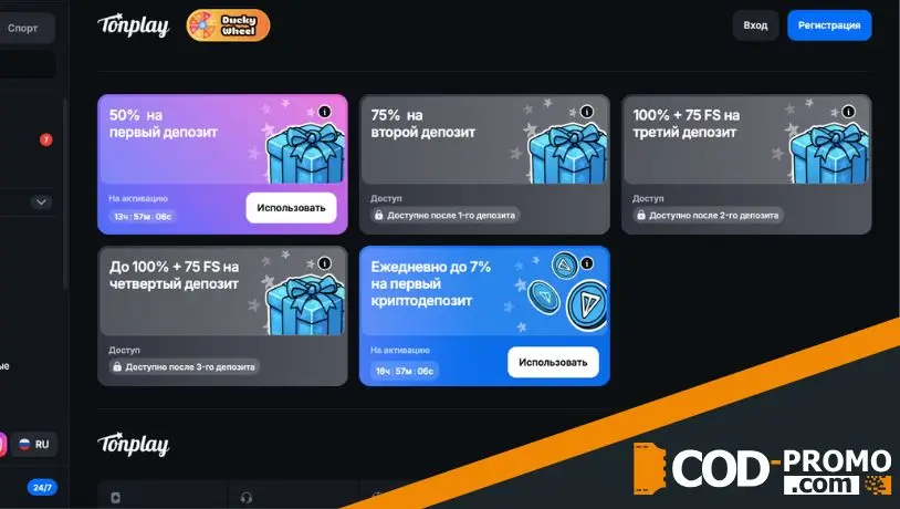 Tonplay промокод на приветственные награды за депозиты