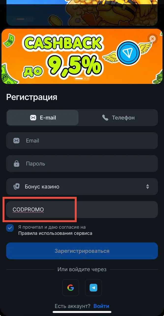 Как активировать промокод CODPROMO