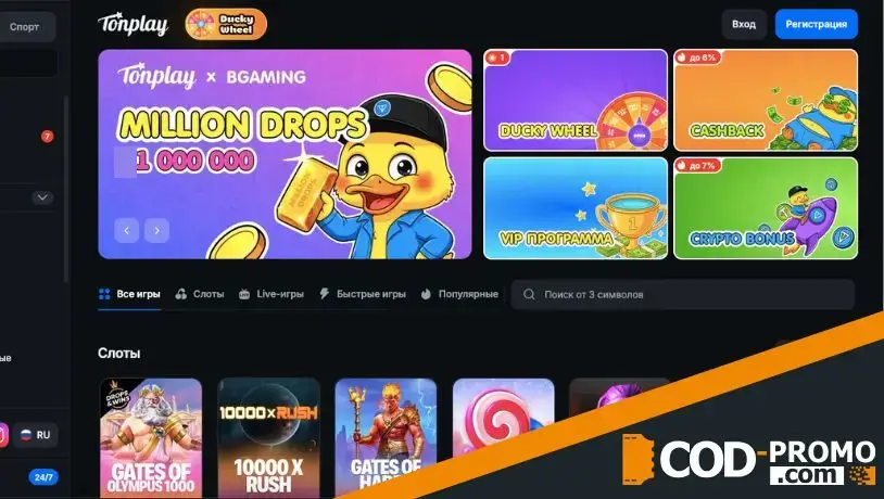 Преимущества купона CODPROMO и недостатки