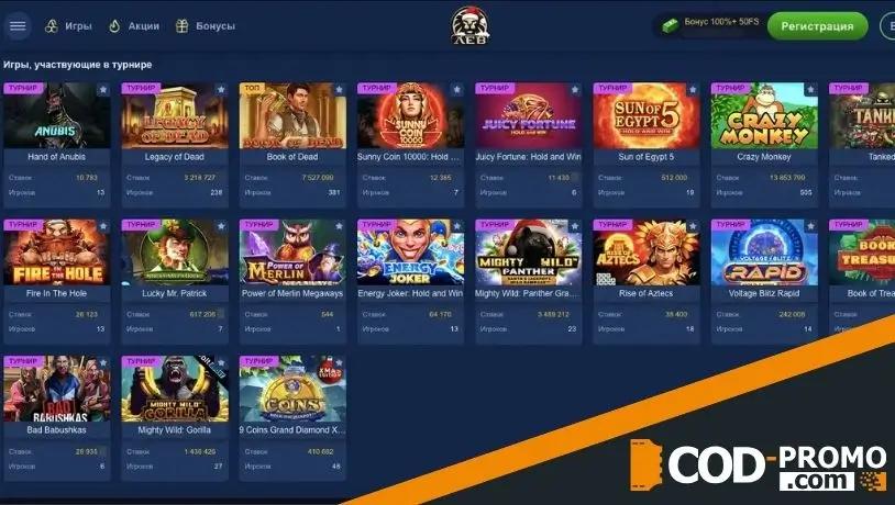 Турнир Денежная зима в Lev casino: как и когда присоединиться