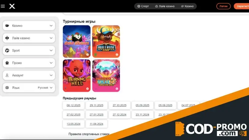 Турнир Приватный клуб в Casino X: о состязании и участии