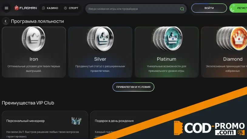 Что дает VIP Club Flagman casino