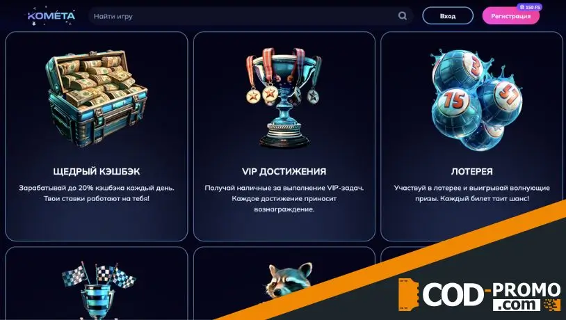 Что за VIP клуб Kometa Casino