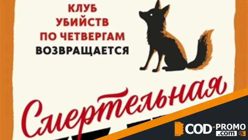 10 книг февраля 2026 - Смертельная удача (Ричард Осман)