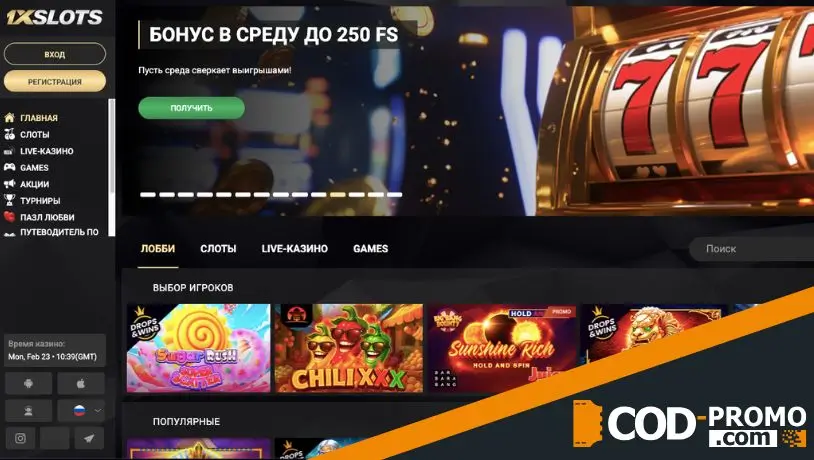 1xSlots промокод: сайт