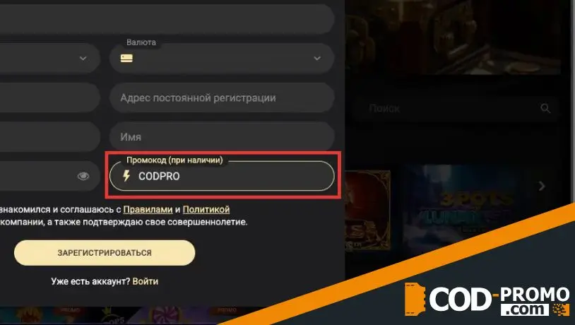 Как активировать 1xSlots промокод: пошаговый гид