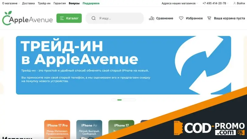 AppleAvenue обзор: особенности интернет-магазина
