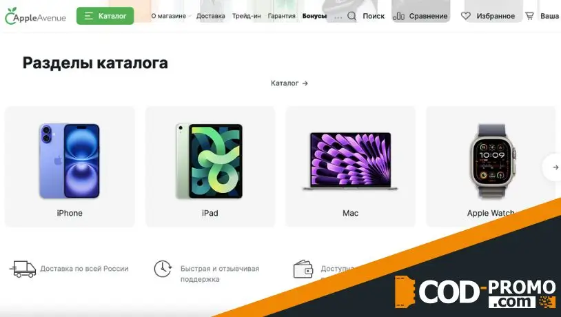 AppleAvenue обзор: какая техника представлена в каталоге компании