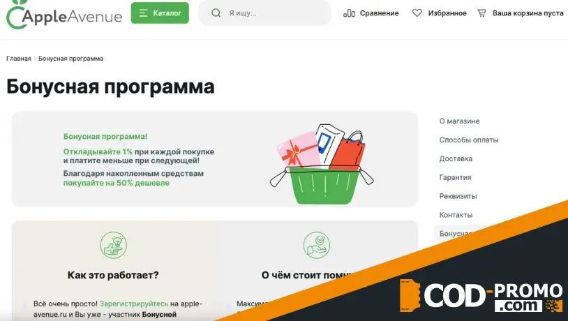 AppleAvenue обзор: акции и бонусные предложения магазина