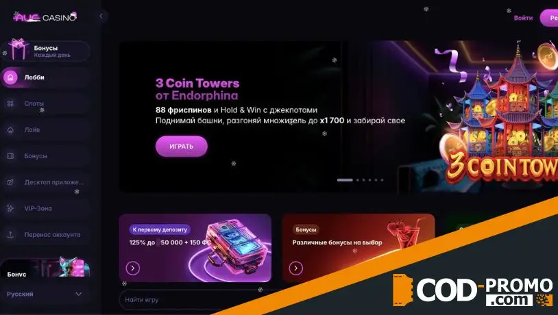 Зачем необходим Auf Casino промокод