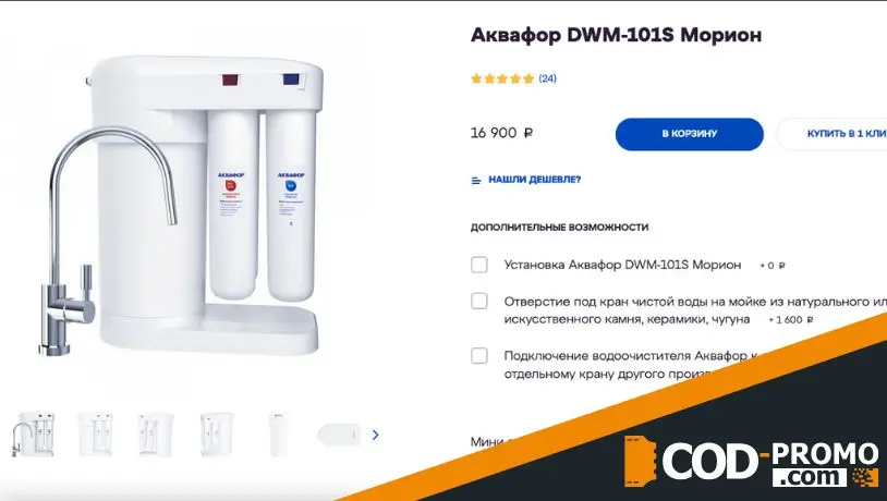 Бесплатная доставка и установка фильтра для воды в Аквафор: особенности акции