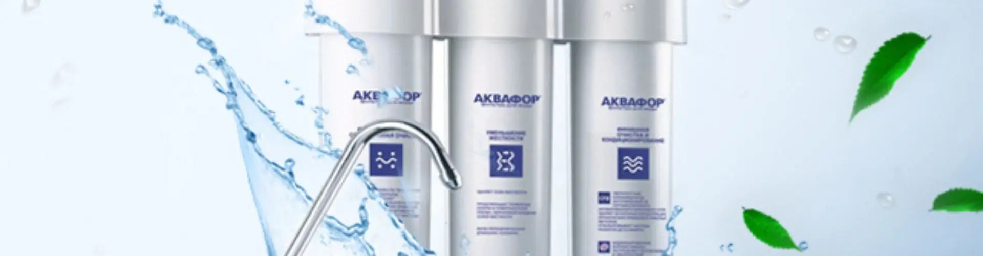 Бесплатная доставка и установка фильтра для воды в Аквафор