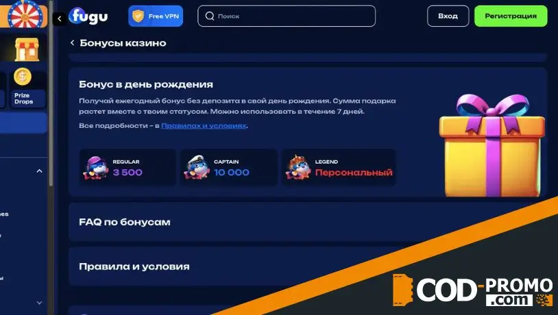 Бонус на День рождения Fugu Casino: об акции