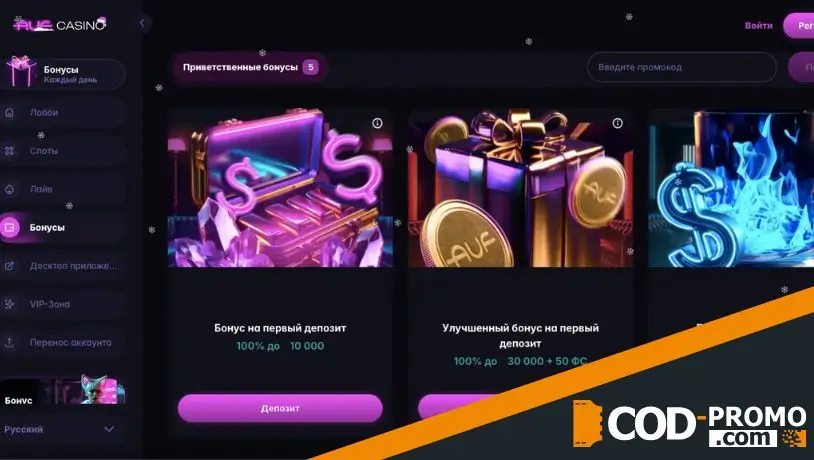 Что такое бонус на первый депозит Auf casino