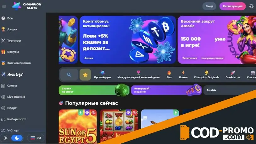 Champion casino промокод CODPRO: полный разбор предложения