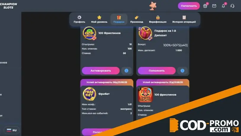 100 фриспинов по промокоду CODPRO