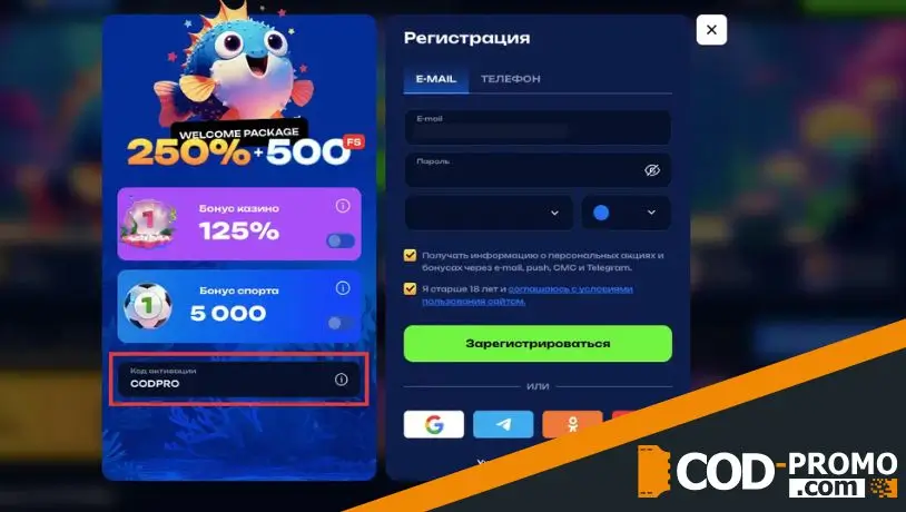 Где и как вводить Fugu Casino промокод: пошаговая инструкция