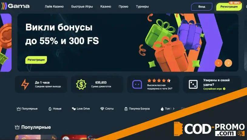Gama Casino обзор: интерфейс