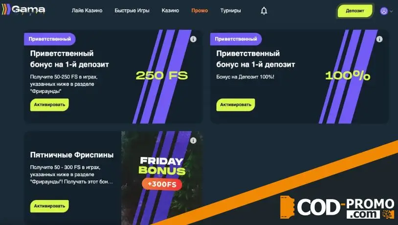 Gama Casino промокод на 4 первых депозита