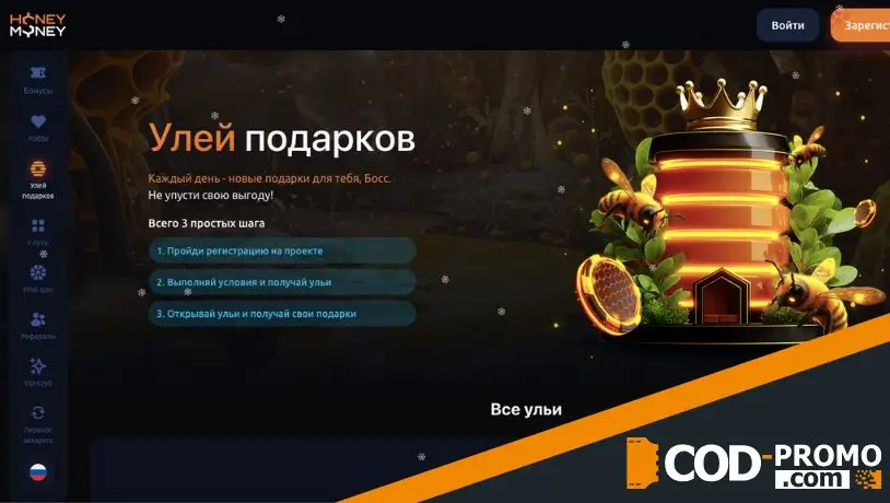 Что за Honey money casino Улей подарков