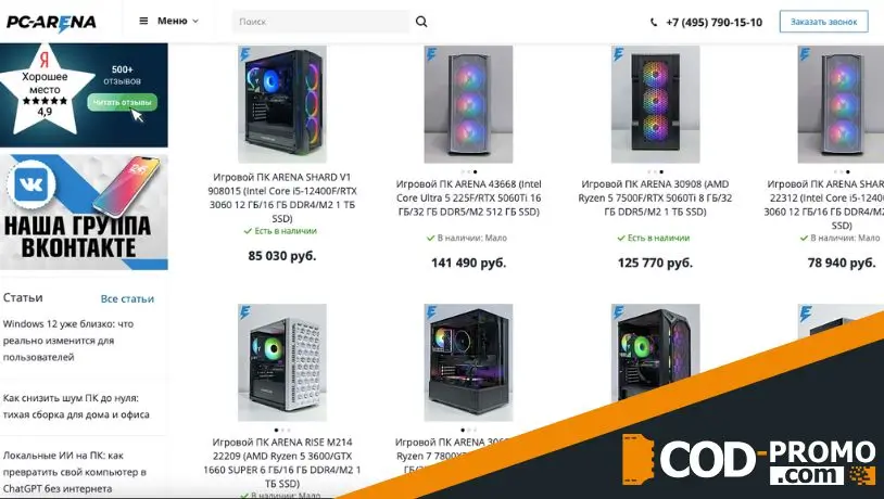 Игровые ПК по акции в PC Arena: детали акции