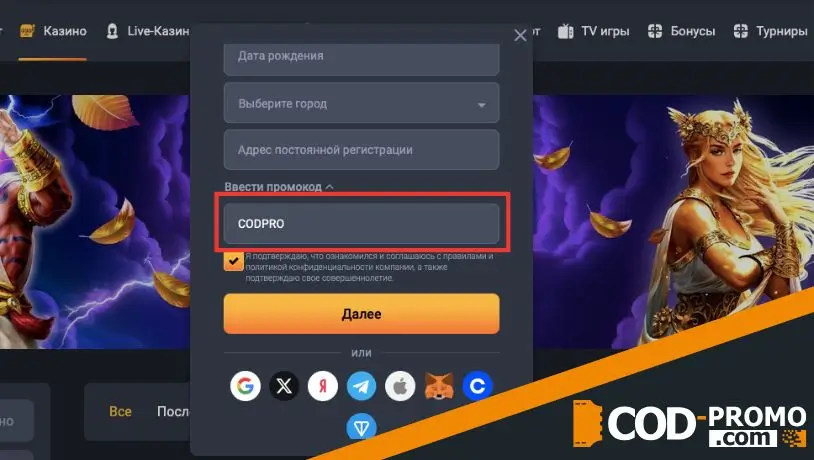 Как применить JvspinBet промокод при регистрации: куда вводить